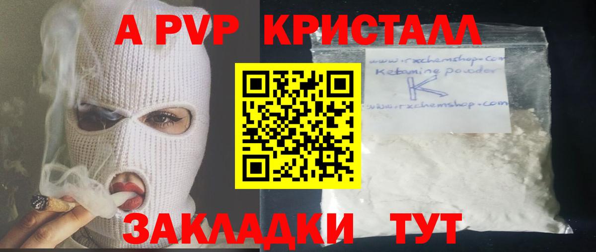 Чусовой  APVP СК КРИС  Alfa_PVP СК  A-PVP Crystall  Вход с VPN 