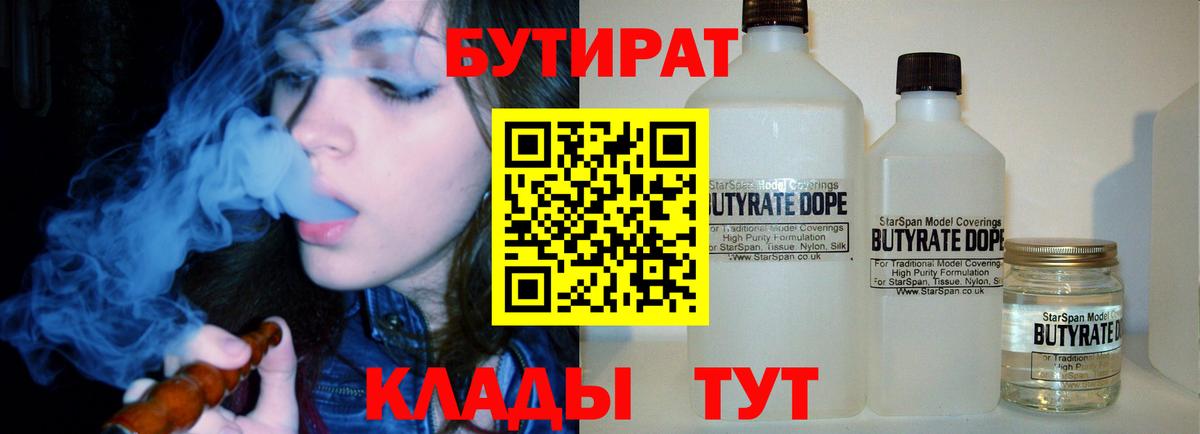 БУТИРАТ  Бутират BDO 33%  Вход с VPN  Чусовой 