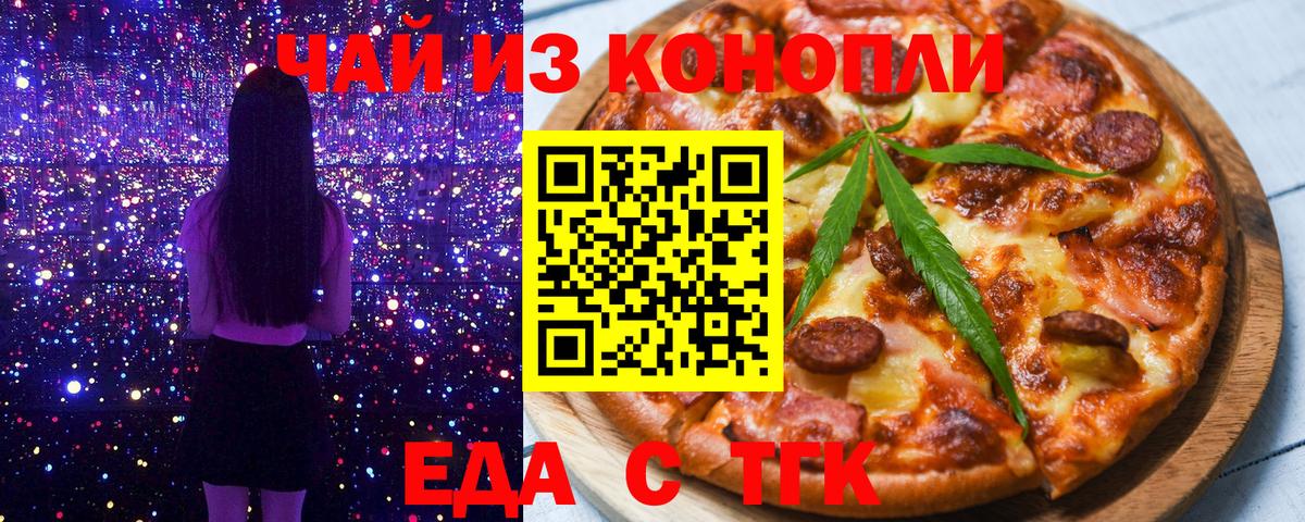 Cannafood марихуана  Вход с VPN  Чусовой 