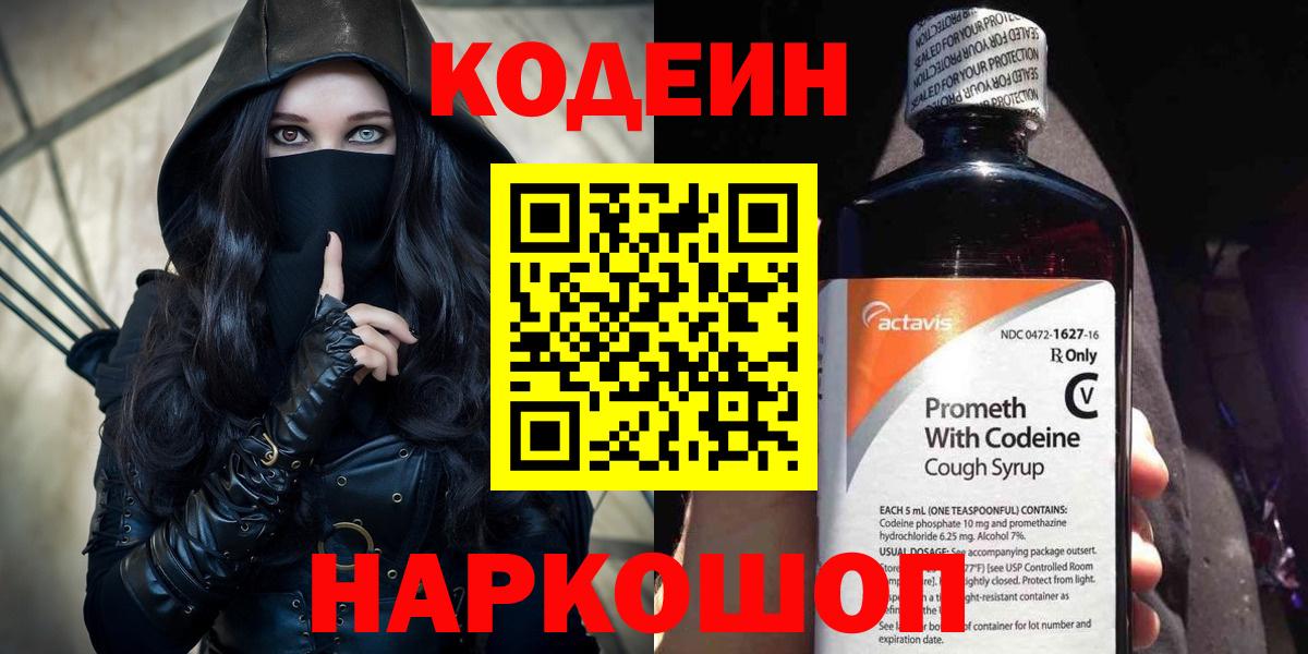 Чусовой  Кодеин напиток Lean (лин)  Кодеиновый сироп Lean Purple Drank  Вход с VPN 