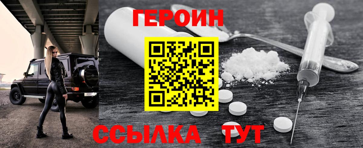 ГЕРОИН  ГЕРОИН хмурый  Вход с VPN  Чусовой 