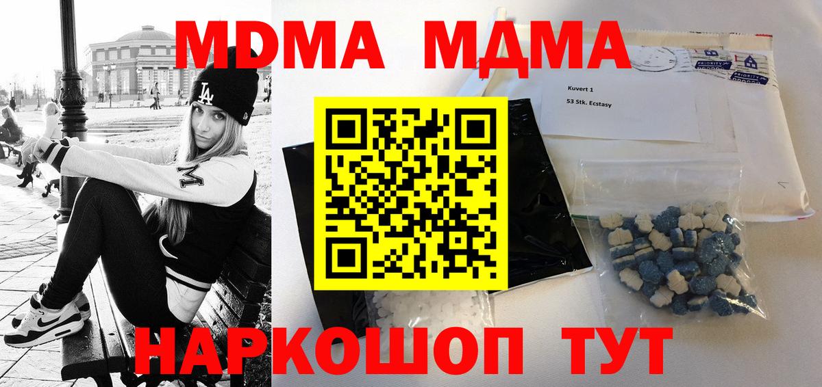 MDMA  Вход с VPN  МДМА crystal  Чусовой  MDMA кристаллы 