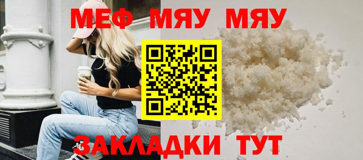 Мефедрон кристаллы Чусовой