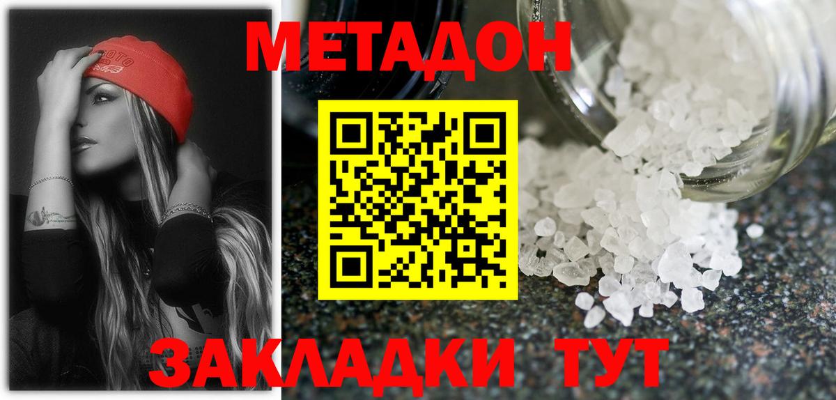 Метадон methadone Чусовой